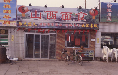 ݡ[Small restaurant.]