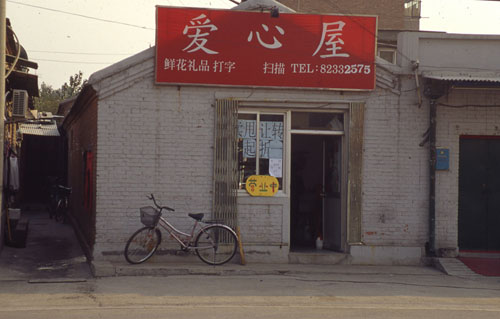 ̵ . [Small shop.]