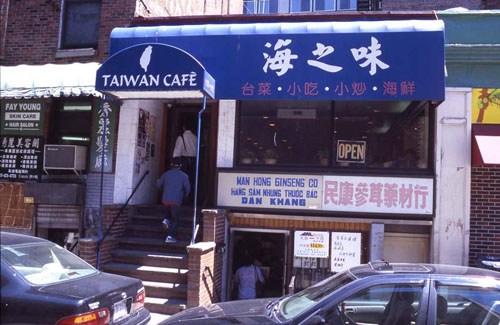 ʿ٣˽֣ݶ̨ ζ[Restaurant - 'Taiwan Caf'