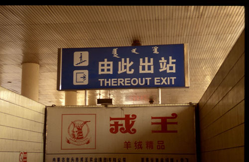 ͺлվָʾơ[Huhhot train station.]