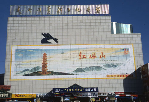 ͺ̹档[Billboard on the side of a downtown building - close view.]