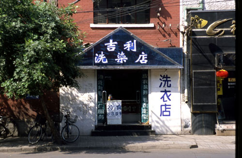 ͺһϴµꡣ[Shopfront in Huhhot.]