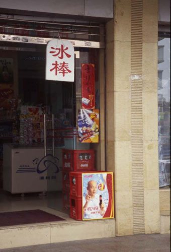  ӻꡣ[Grocery.]