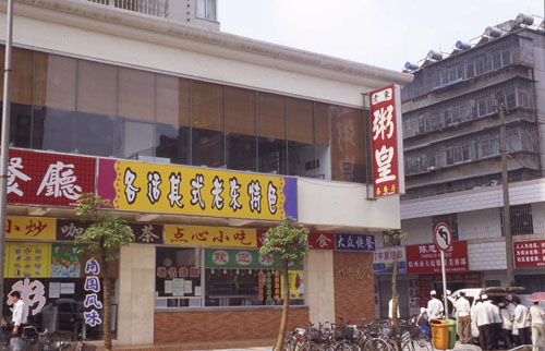 ϵɫꡣ[Specialty restaurant in Kunming.]