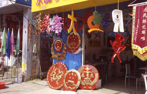 Ʒ̵꣨ǰйգ[A shop that sells commemerative symbols, signs. The seal of China is in the foreground.]