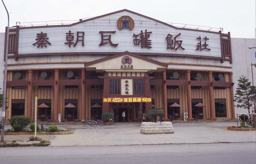 ʷķꡣ[Historically themed restaurant.]