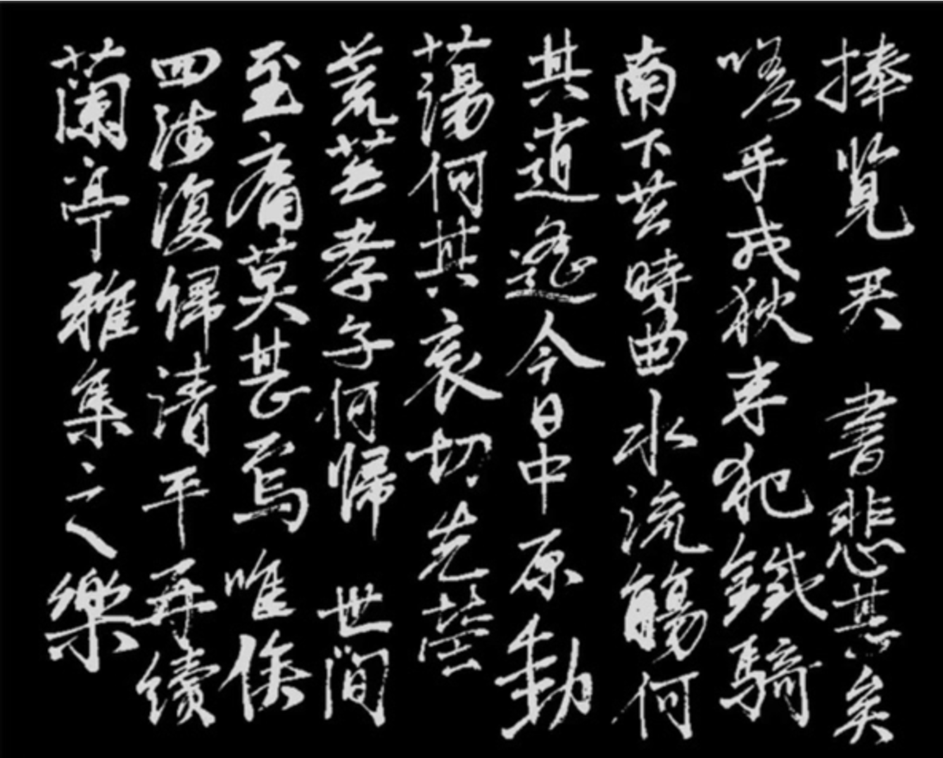 Chinese calligraphy with white text on a black background